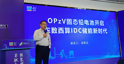 澳门挂牌记录董事长胡家达：IDC+储能新时代已至