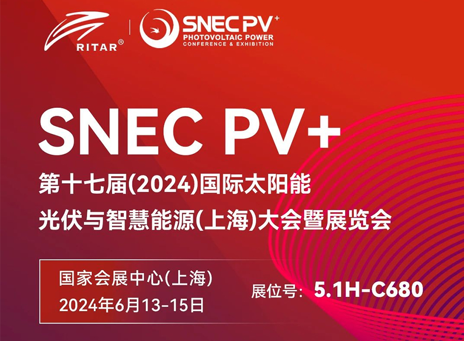 上海见！瑞达集团邀您共赴SNEC2024！