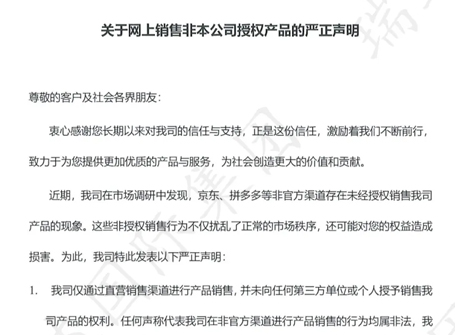 瑞达声明 | 关于网上销售非本公司授权产品的严正声明